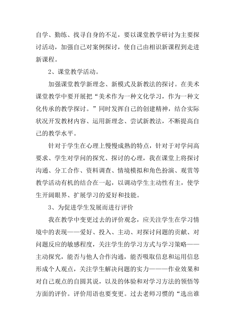 小学美术教师个人工作计划通用范本.docx_第2页