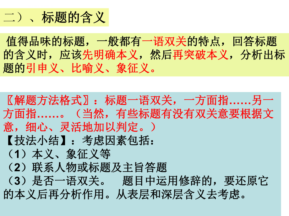 标题的含义和作用ppt课件.ppt_第2页