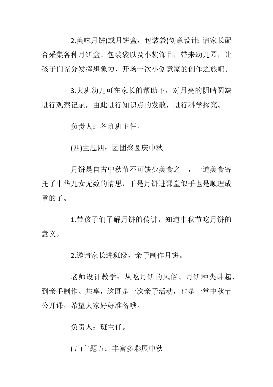 中秋节晚会趣味活动策划方案2021.docx_第2页