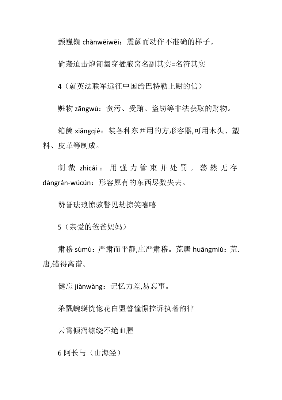 八年级语文上册期中温习提纲.docx_第2页