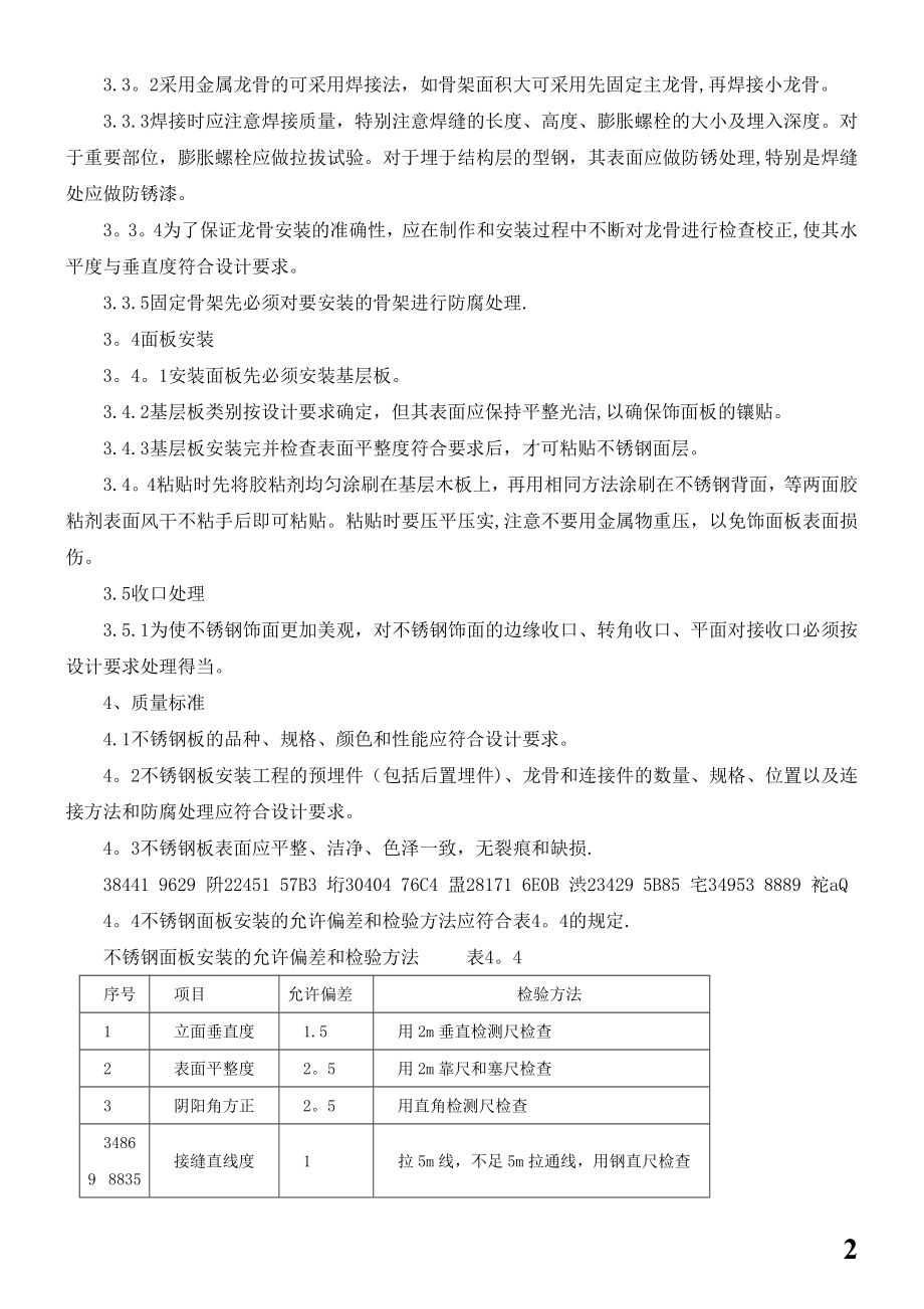 不锈钢饰面施工方案.doc_第2页