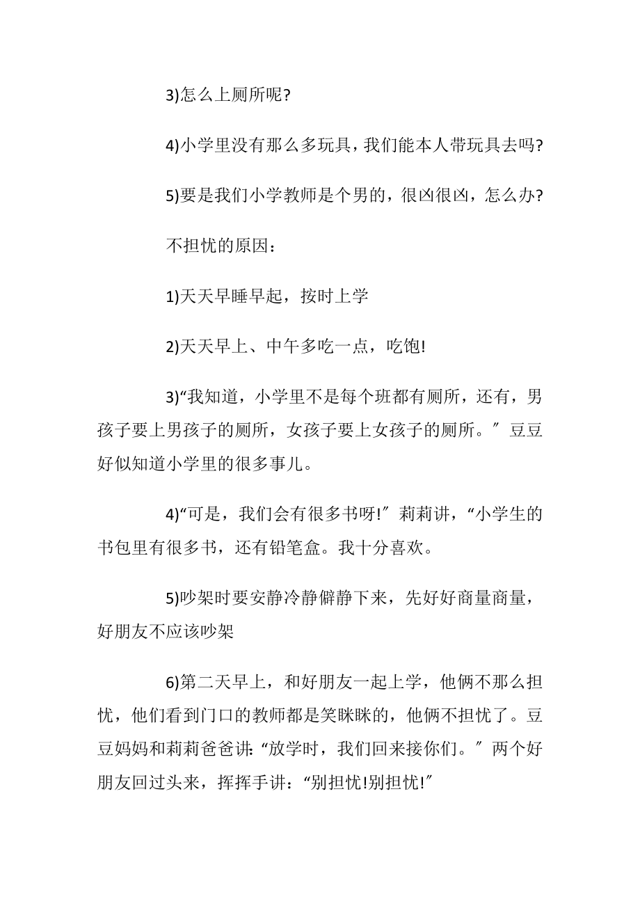 大班社会活动教案设计方案集锦.docx_第2页