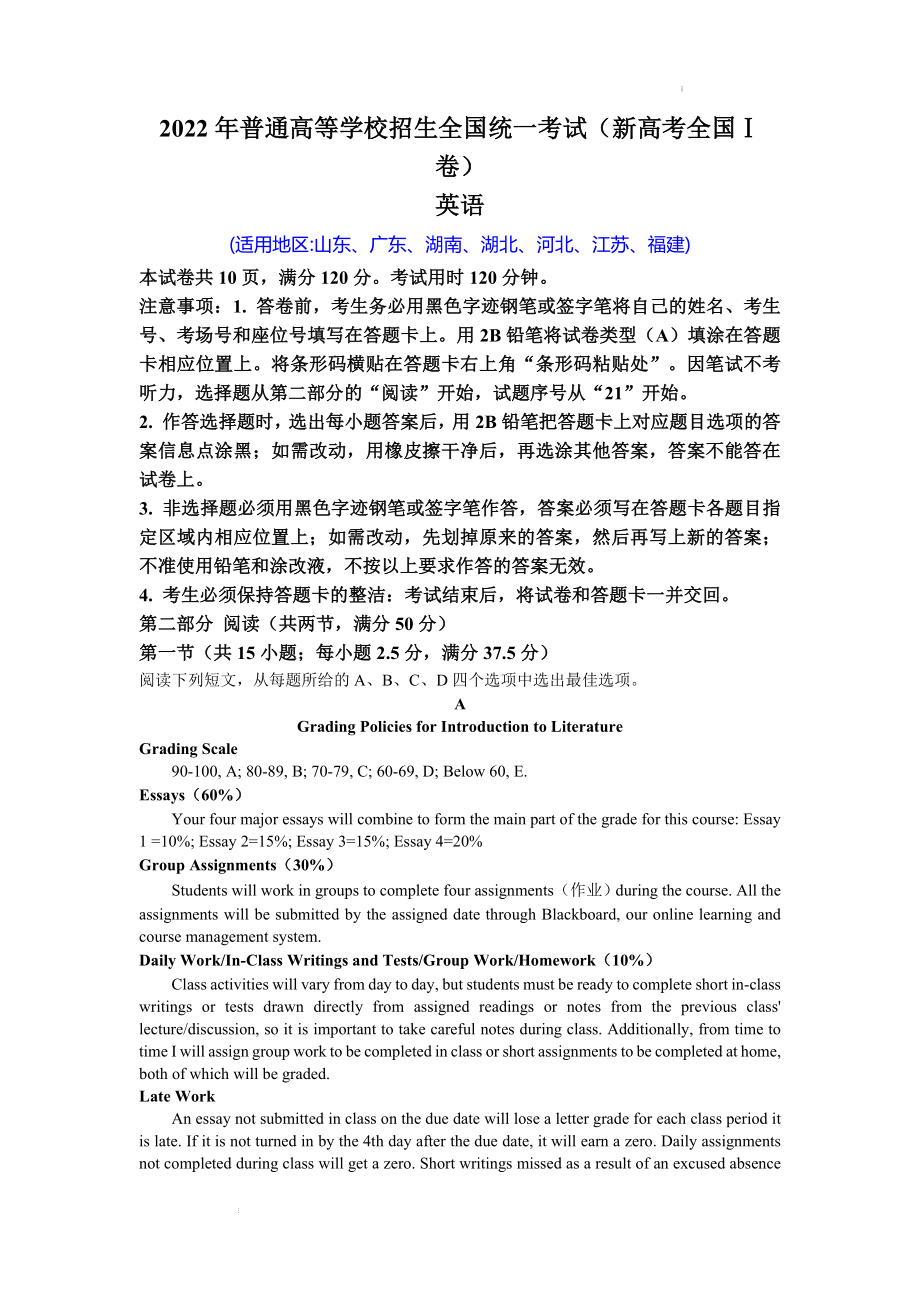 2022年普通高等学校招生全国统一考试（新高考全国Ⅰ卷）英语真题及答案.docx_第1页