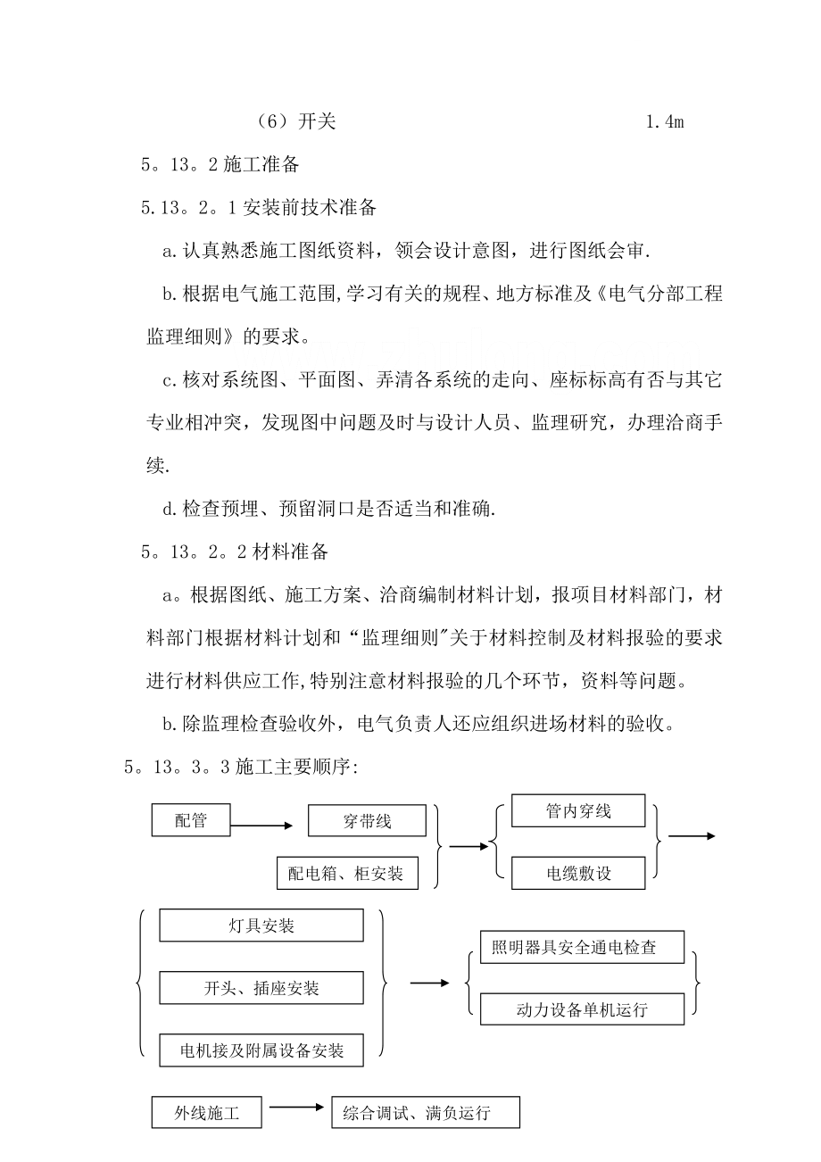 北京某住宅楼电气施工方案.doc_第2页