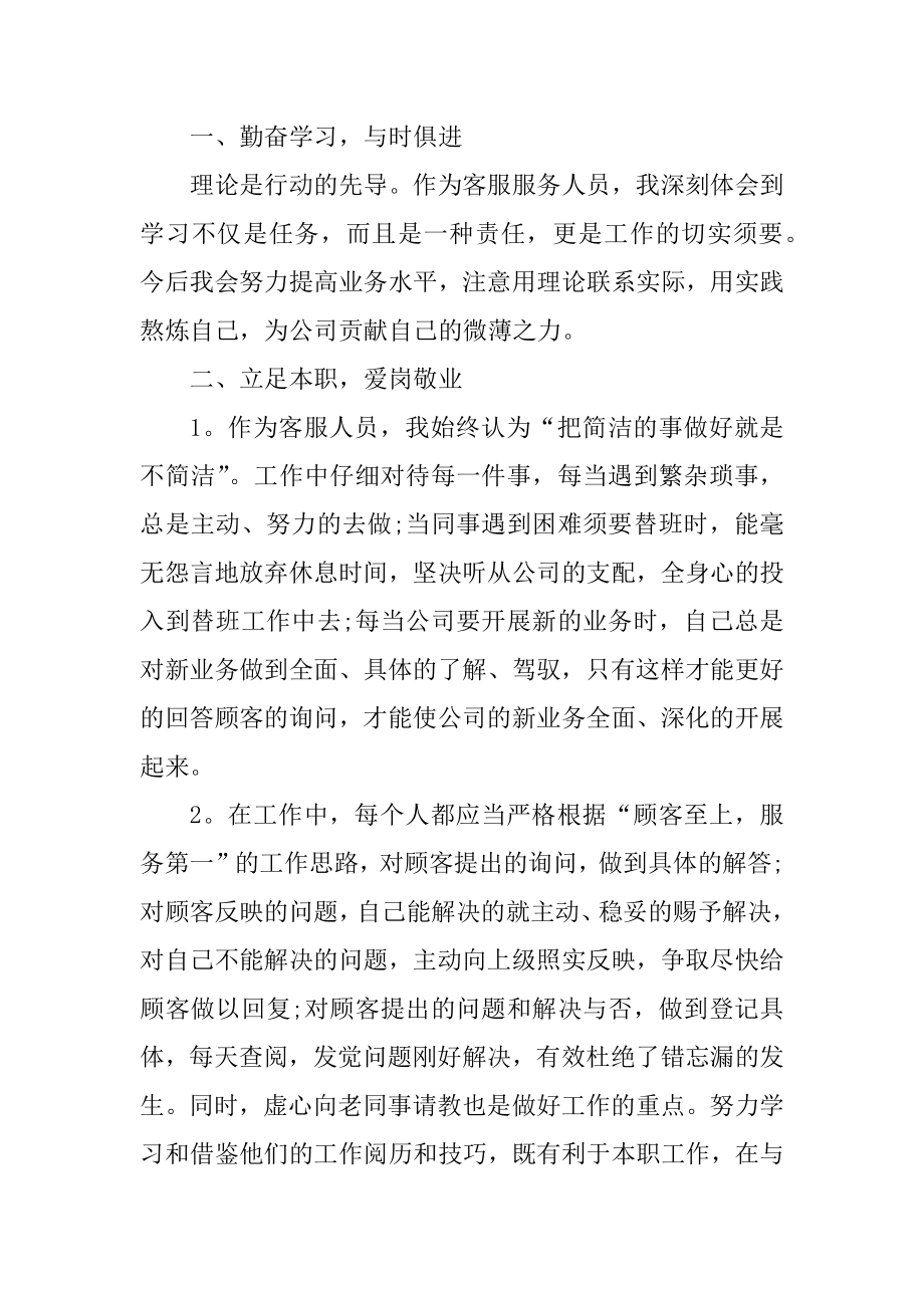 售后服务工作心得范文五篇汇总.docx_第2页