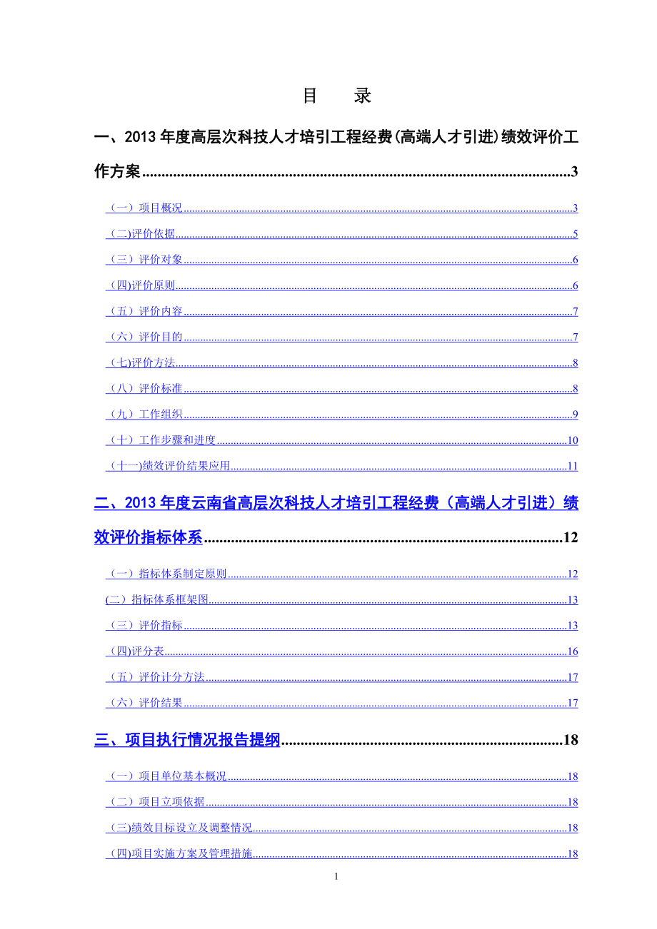 云南财政支出绩效评价.doc_第2页