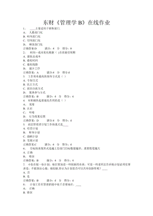 东财《管理学B》在线作业一二三(随机).doc