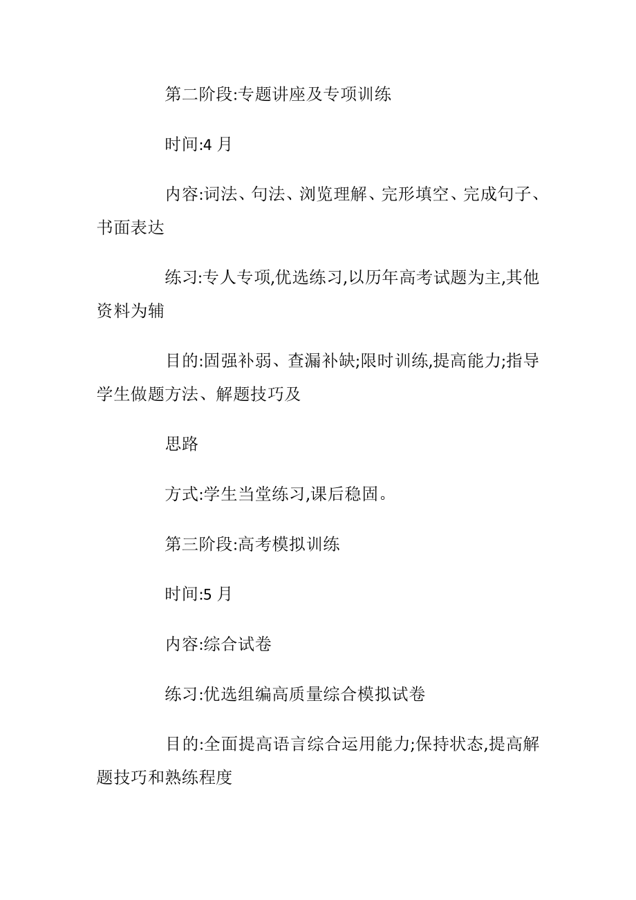 高考英语温习计划.docx_第2页