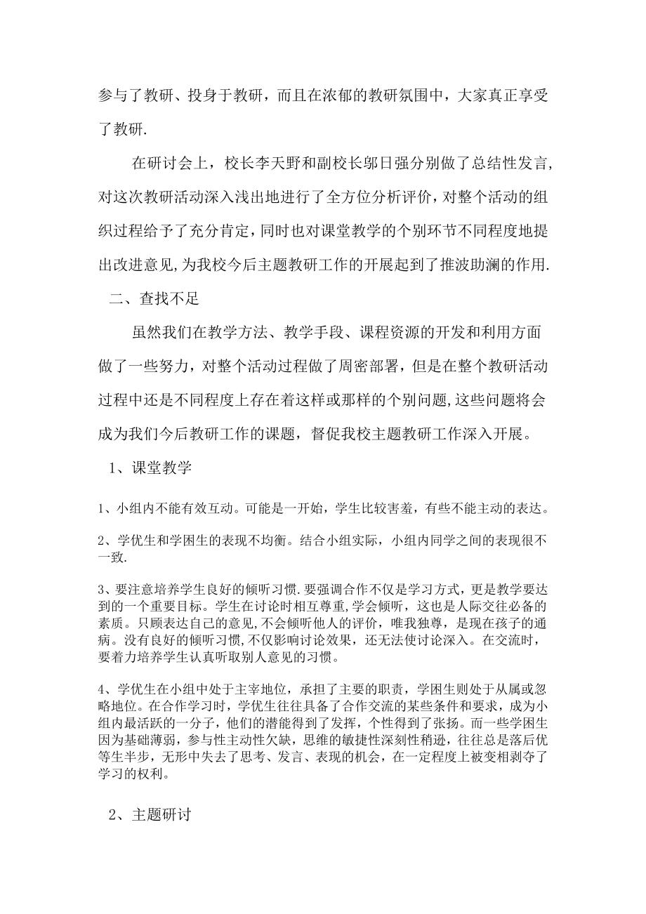 主题教研活动总结91131.doc_第2页