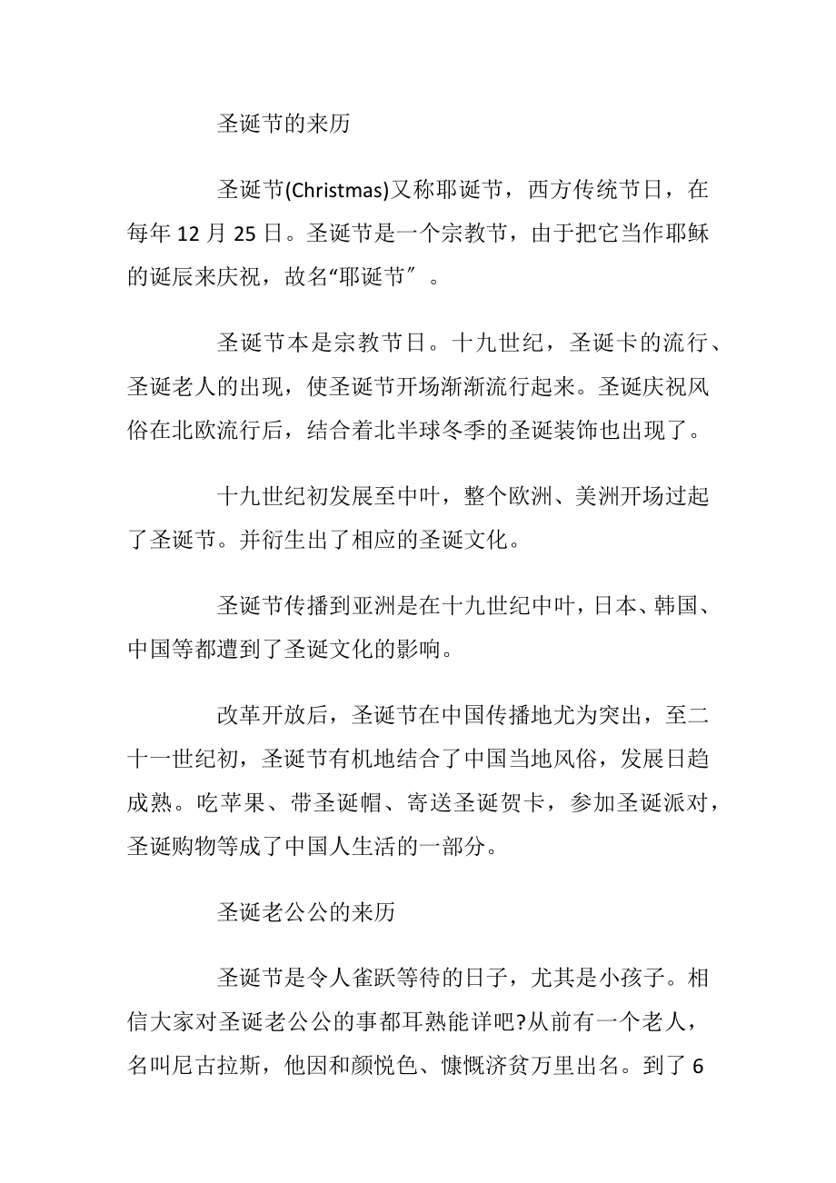 圣诞节的起源是什么以及有什么传统活动_1.docx_第2页