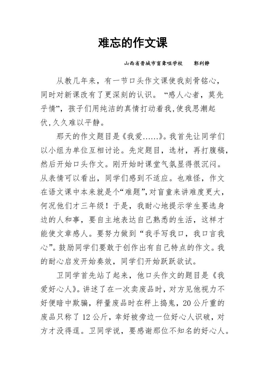 难忘的作文课.docx_第1页