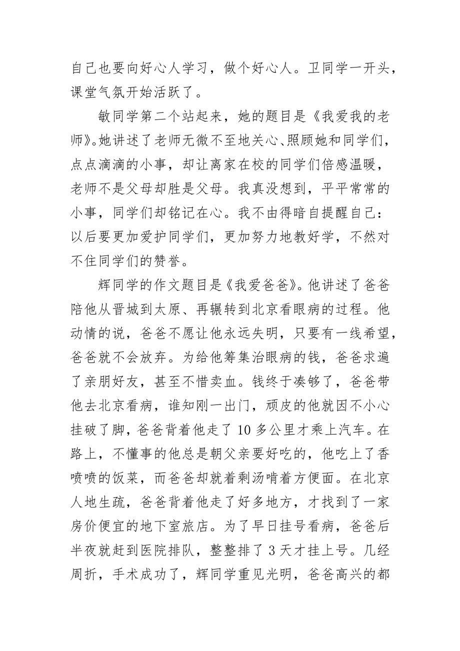 难忘的作文课.docx_第2页