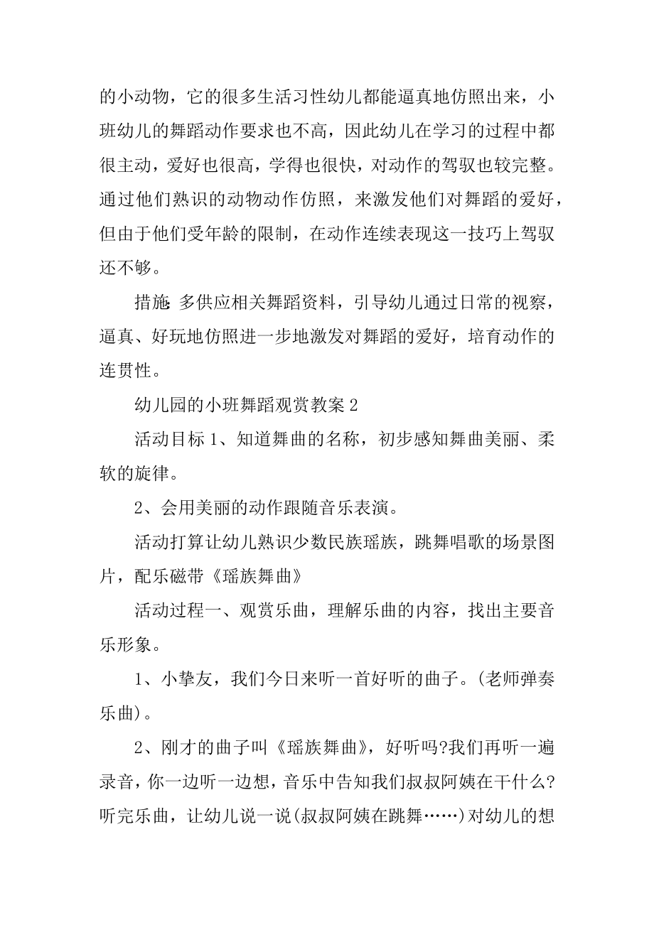 幼儿园的小班舞蹈欣赏教案范例.docx_第2页