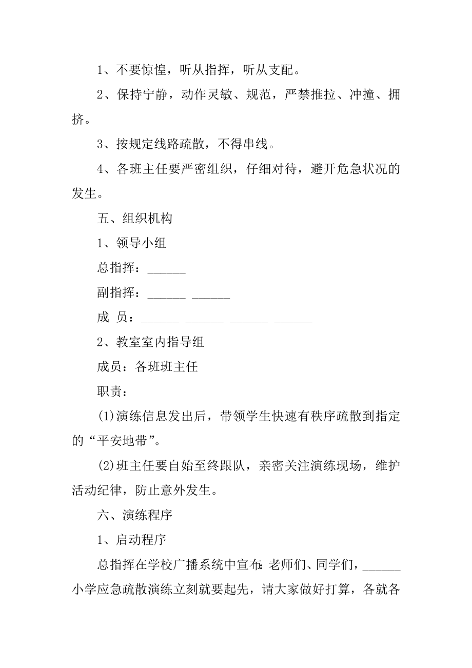 学校安全演练实施方案精品.docx_第2页