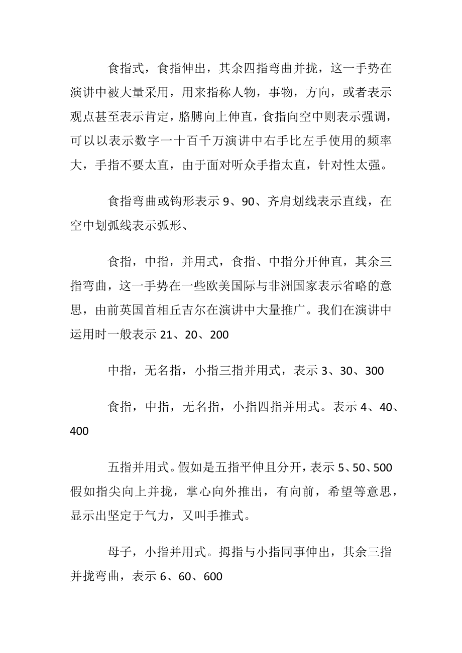 演讲手势使用的基本规范.docx_第2页