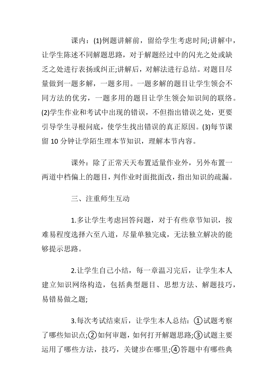 高三数学一轮温习计划书.docx_第2页