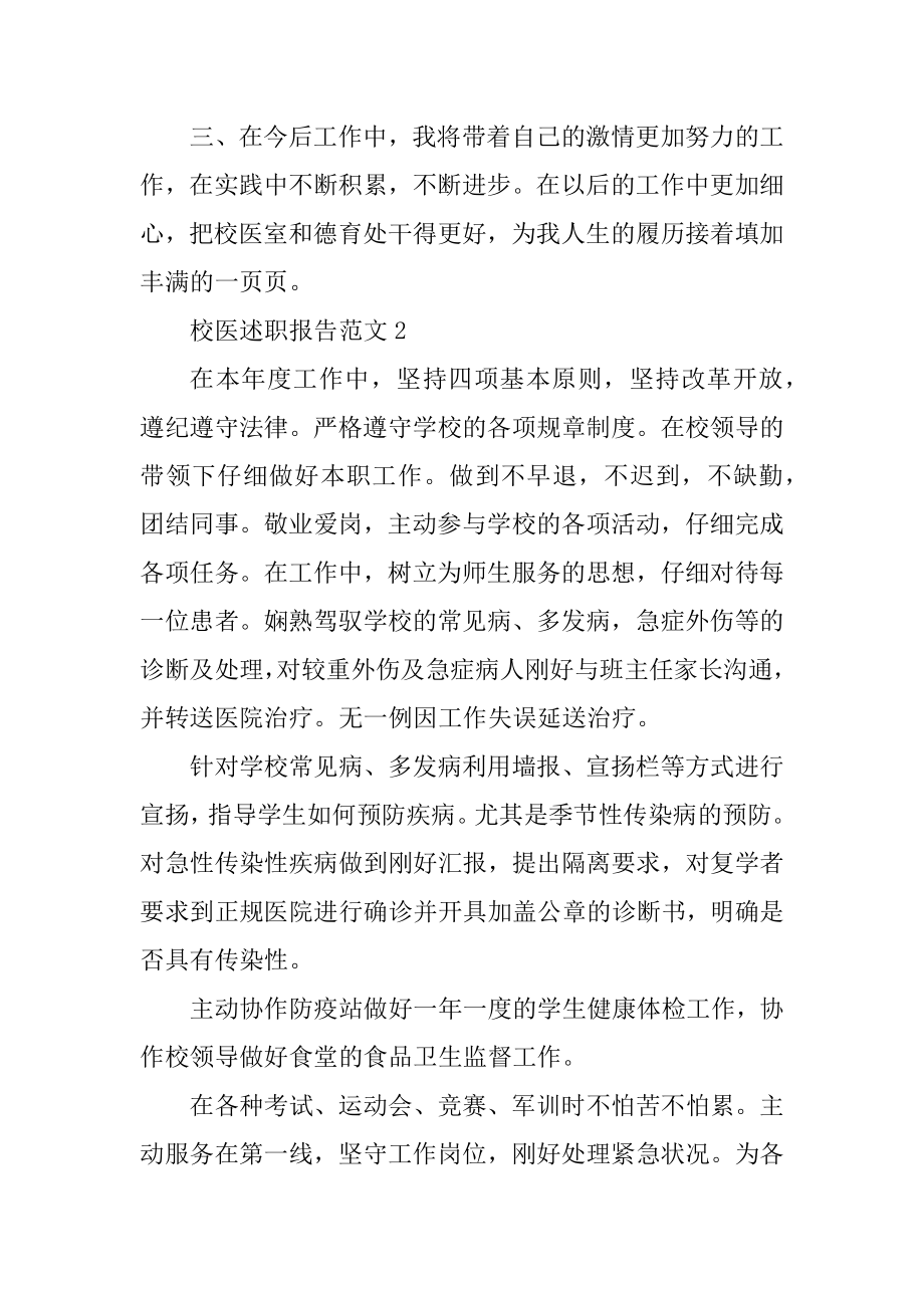 校医述职报告范文精选.docx_第2页