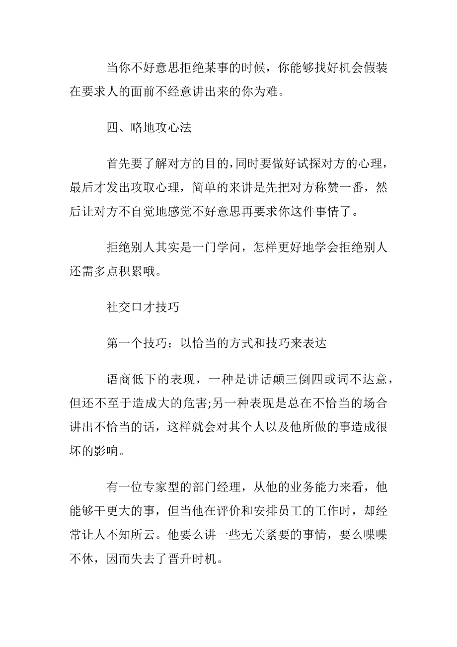 怎样巧妙的拒绝别人又不会得罪别人.docx_第2页