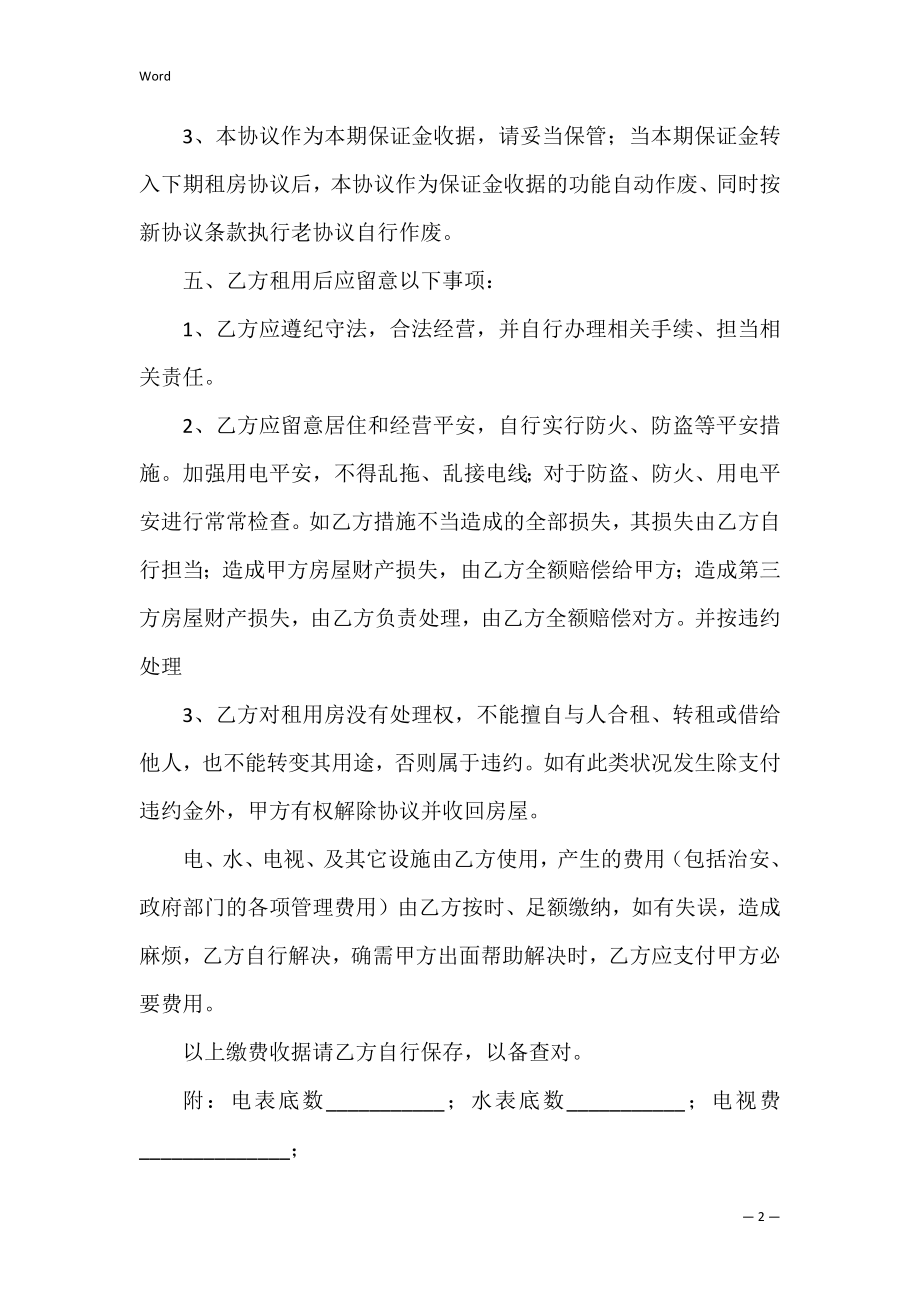 店铺买卖合同（简单的买卖合同范本）.docx_第2页