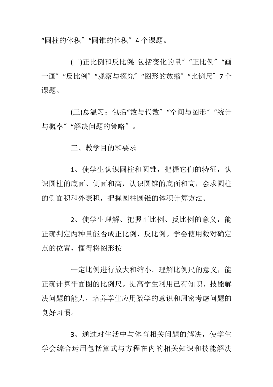 数学老师岗位工作计划五篇范文.docx_第2页