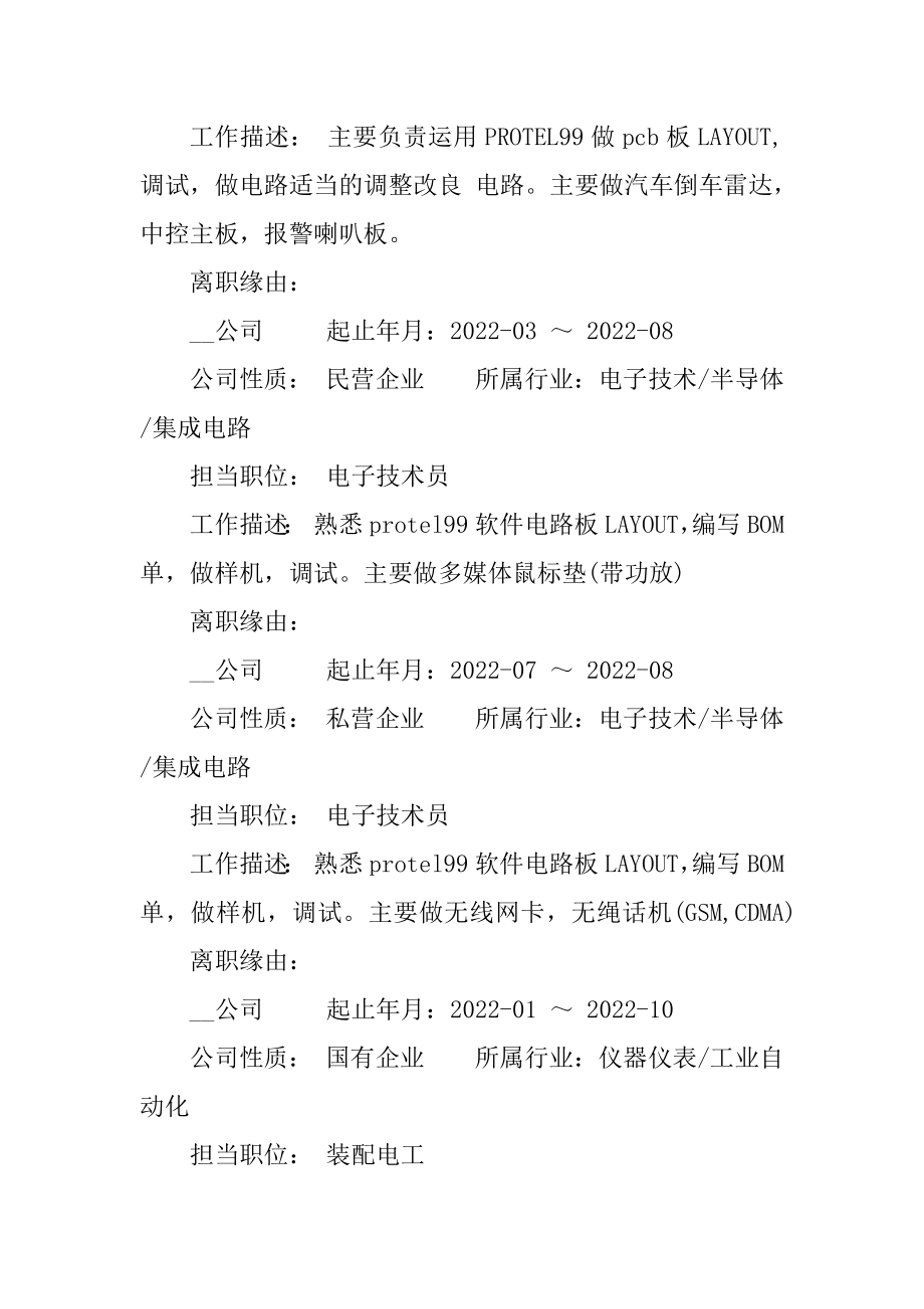 大学生求职简历2021年范例.docx_第2页