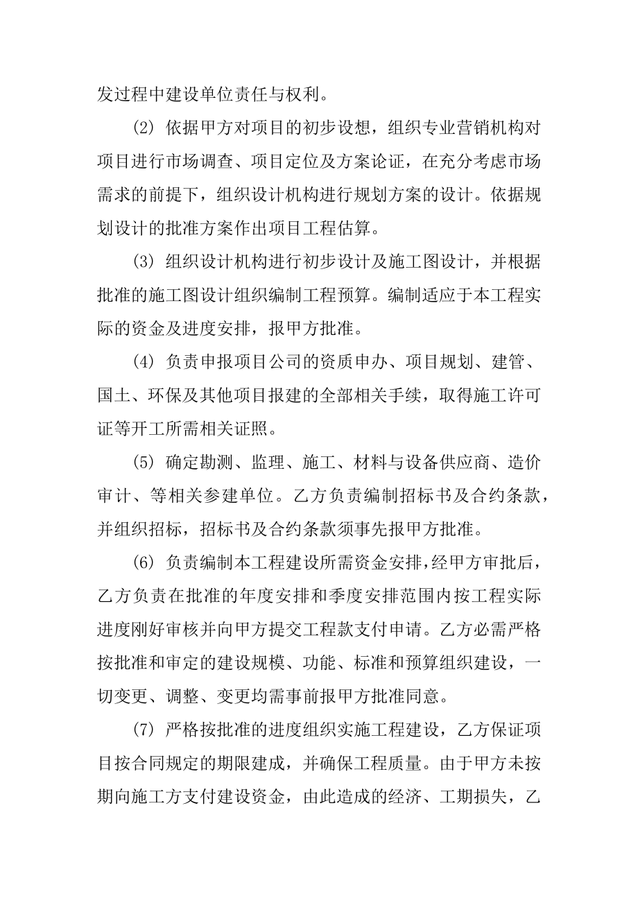 工程项目委托代理合同范文3篇精编.docx_第2页