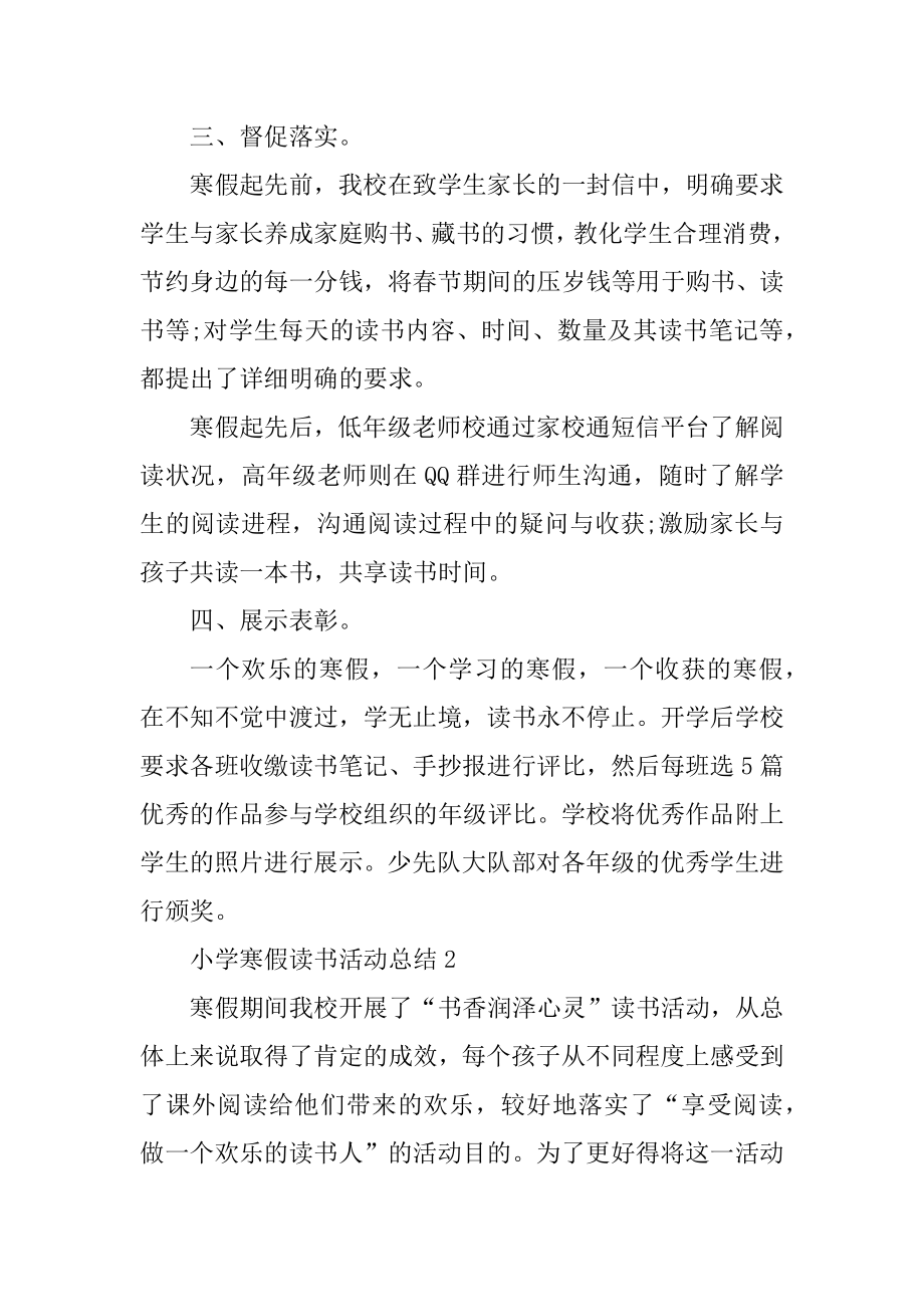 小学寒假读书活动总结汇编.docx_第2页