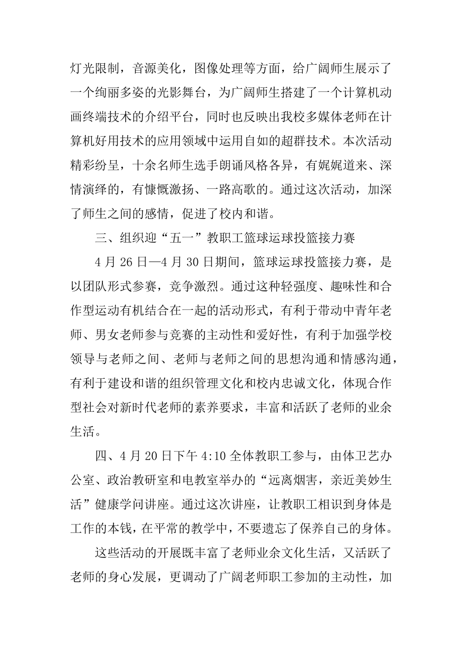 学校劳动节教育活动总结范本汇编.docx_第2页