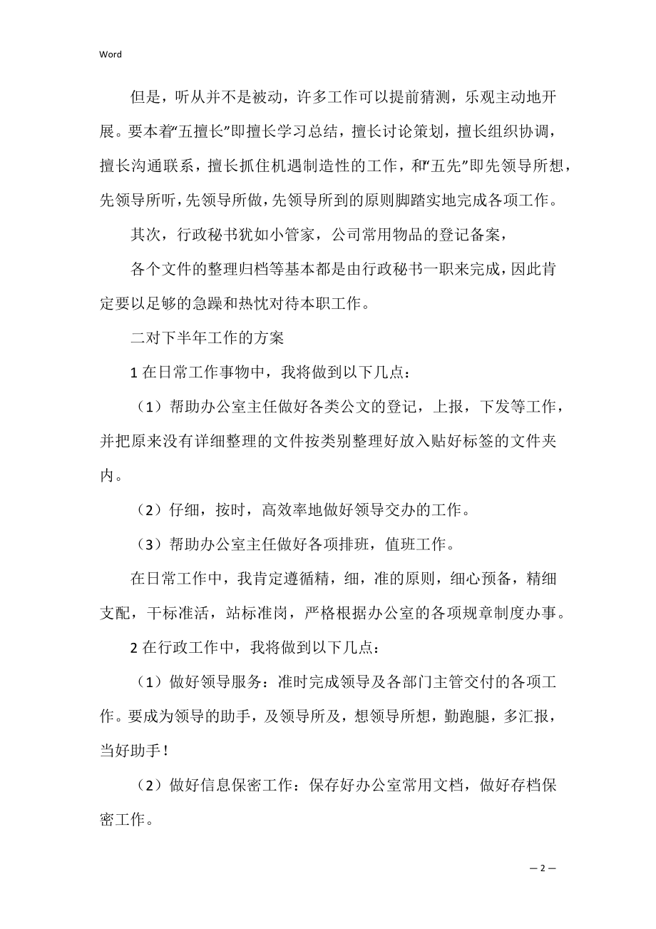 总经理秘书工作计划+(合集7篇)（学校电教工作计划五篇）.docx_第2页