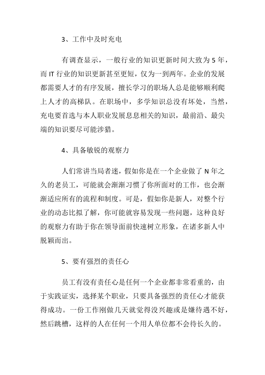 职场新人必修法则二篇.docx_第2页