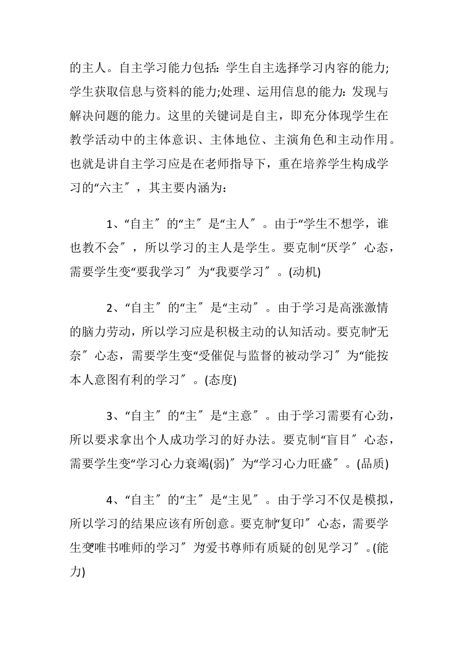 自主预习的概念是什么.docx_第2页