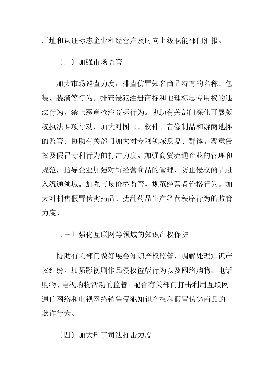 制售假冒伪劣商品整治方案（精品）.docx_第2页