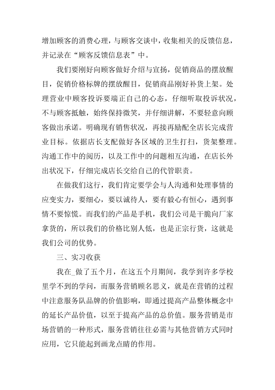 大学生销售实习报告范文最新10篇汇总.docx_第2页