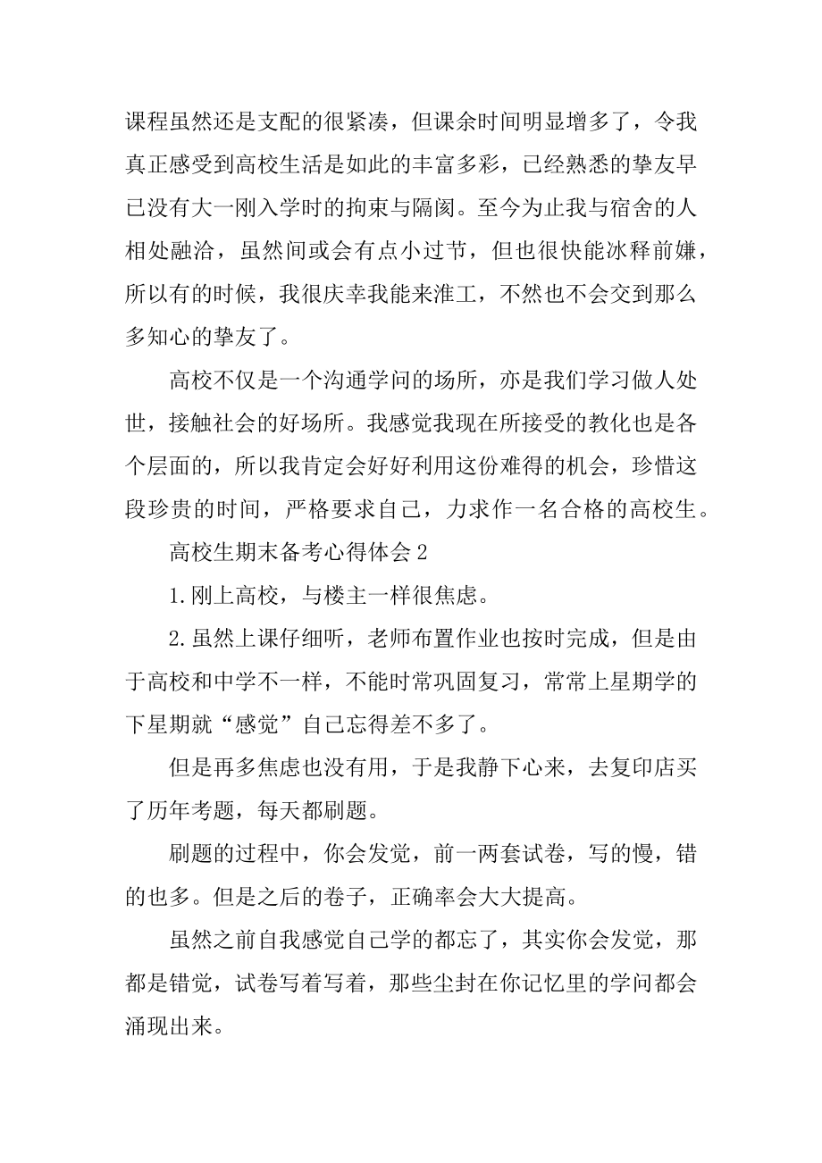 大学生期末备考心得优质.docx_第2页