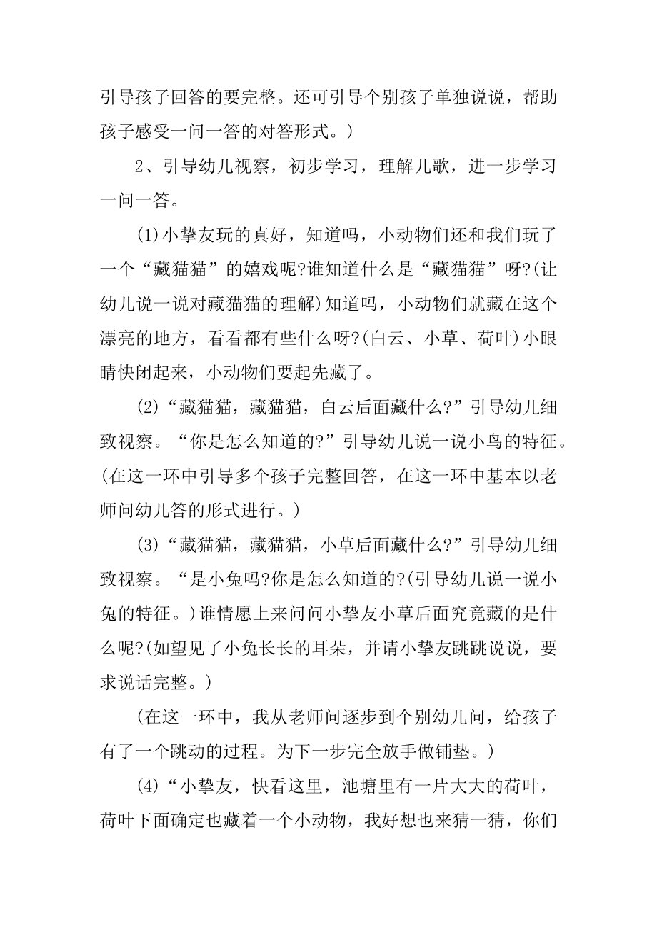 小班活动课教学备课教案例文.docx_第2页