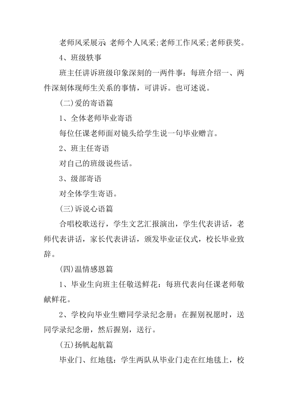 毕业主题晚会策划方案优质.docx_第2页