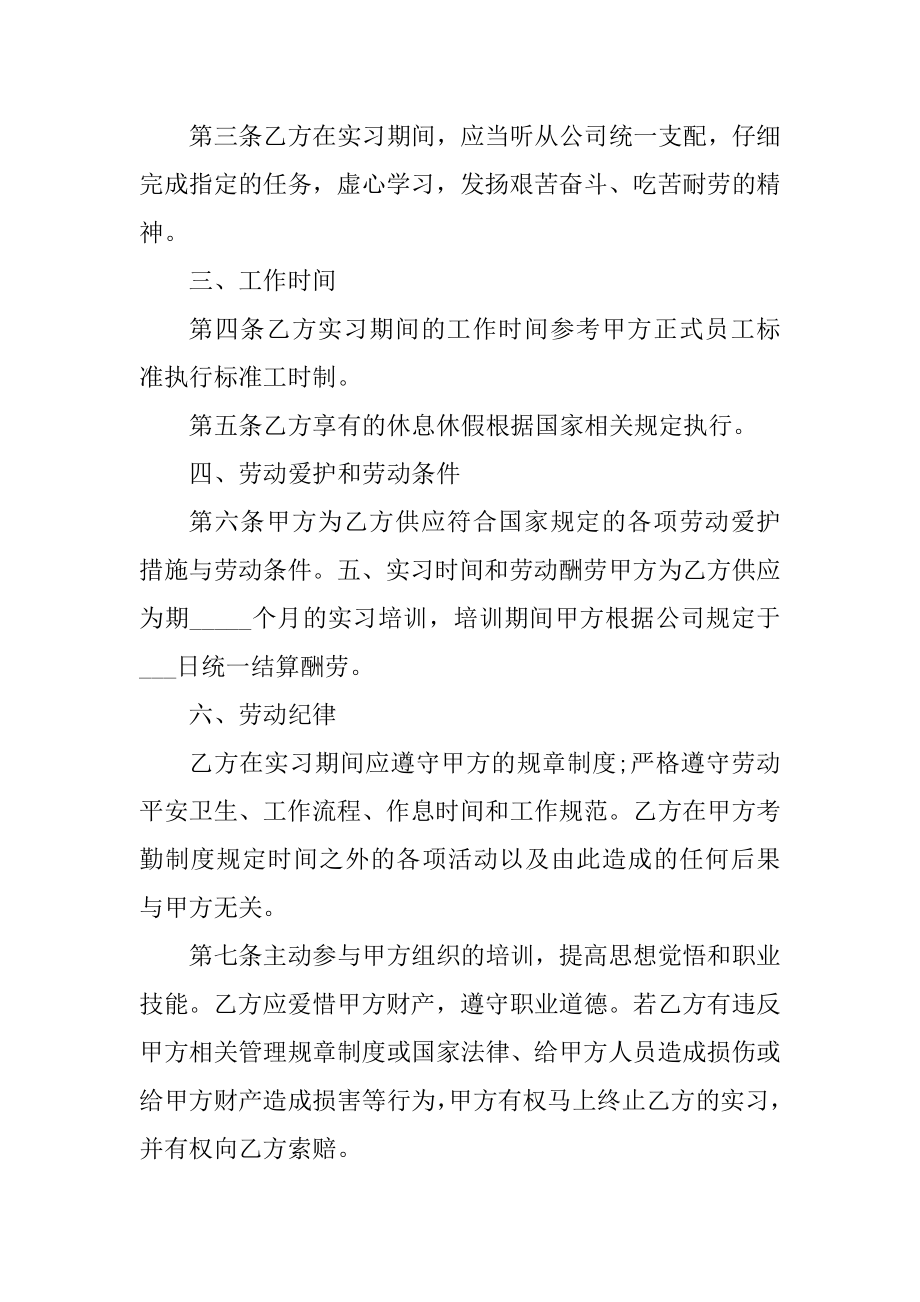 实习合同最新格式精品.docx_第2页