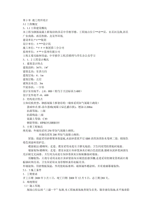 五层框架结构教学楼-施工组织设计.doc