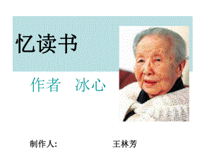 忆读书自做课件3.ppt