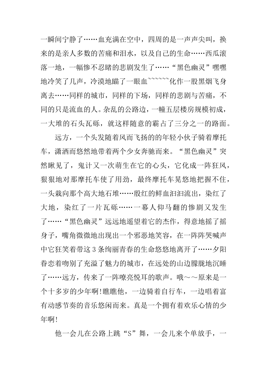 安全同行快乐成长主题的作文10篇范文.docx_第2页