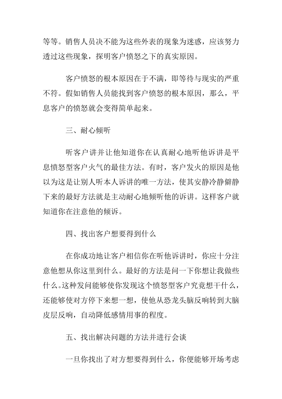 应对愤怒客户的销售技巧.docx_第2页