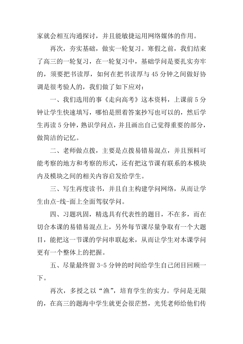 学期教学政治教师总结5篇例文.docx_第2页