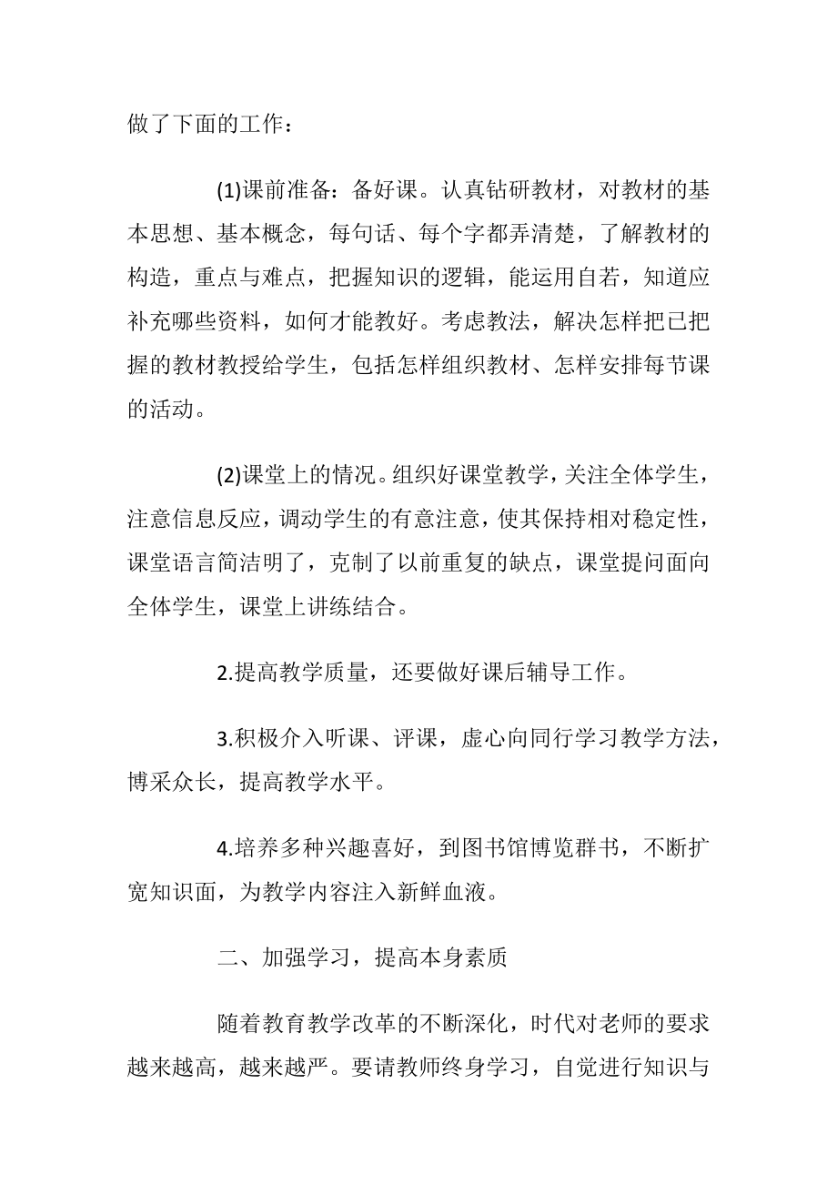 年终个人工作总结2021(各行业10篇).docx_第2页