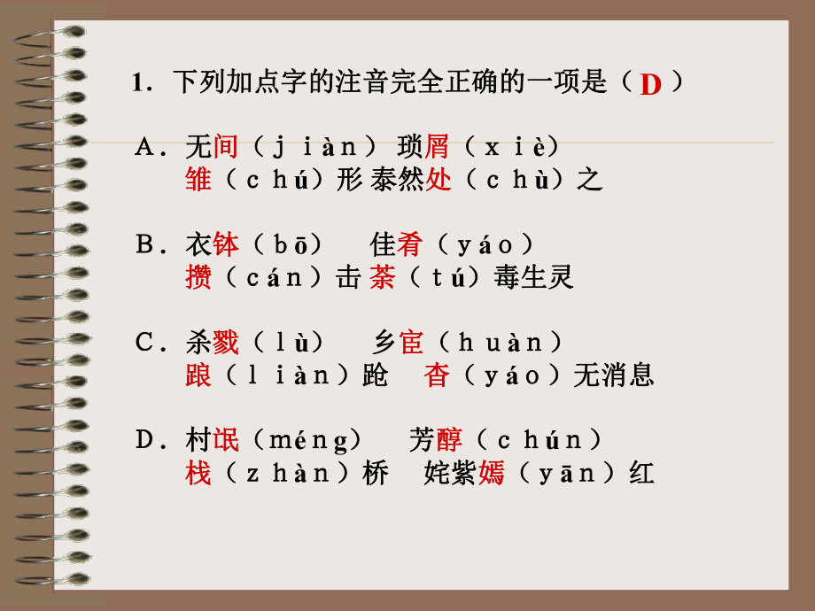 语文基础知识复习 (2).ppt_第2页