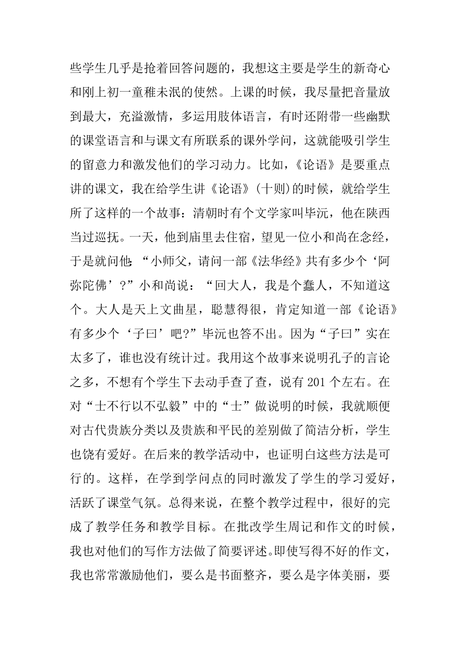 大学毕业实习评定个人总结十篇例文.docx_第2页