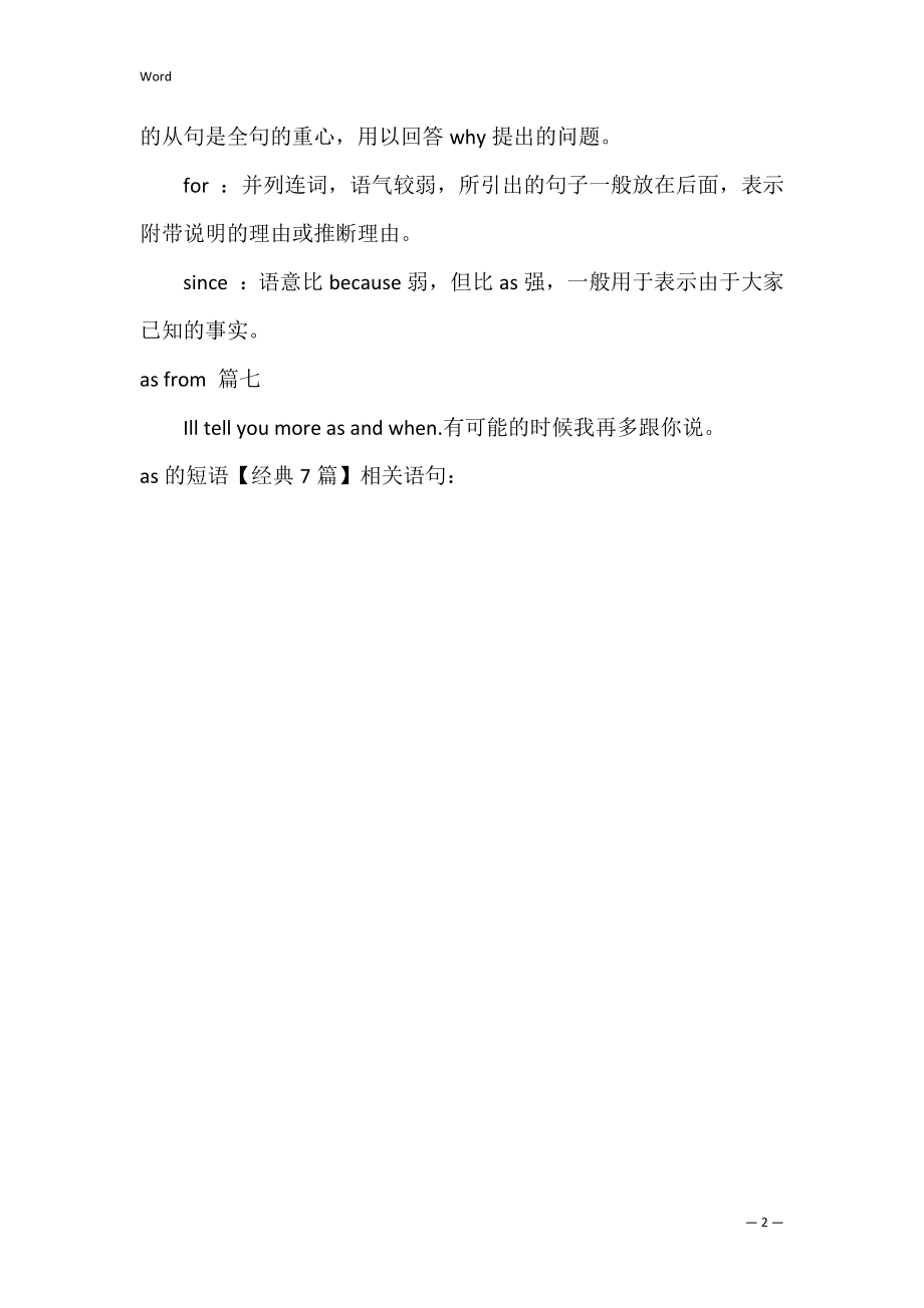 as的短语【经典7篇】.docx_第2页