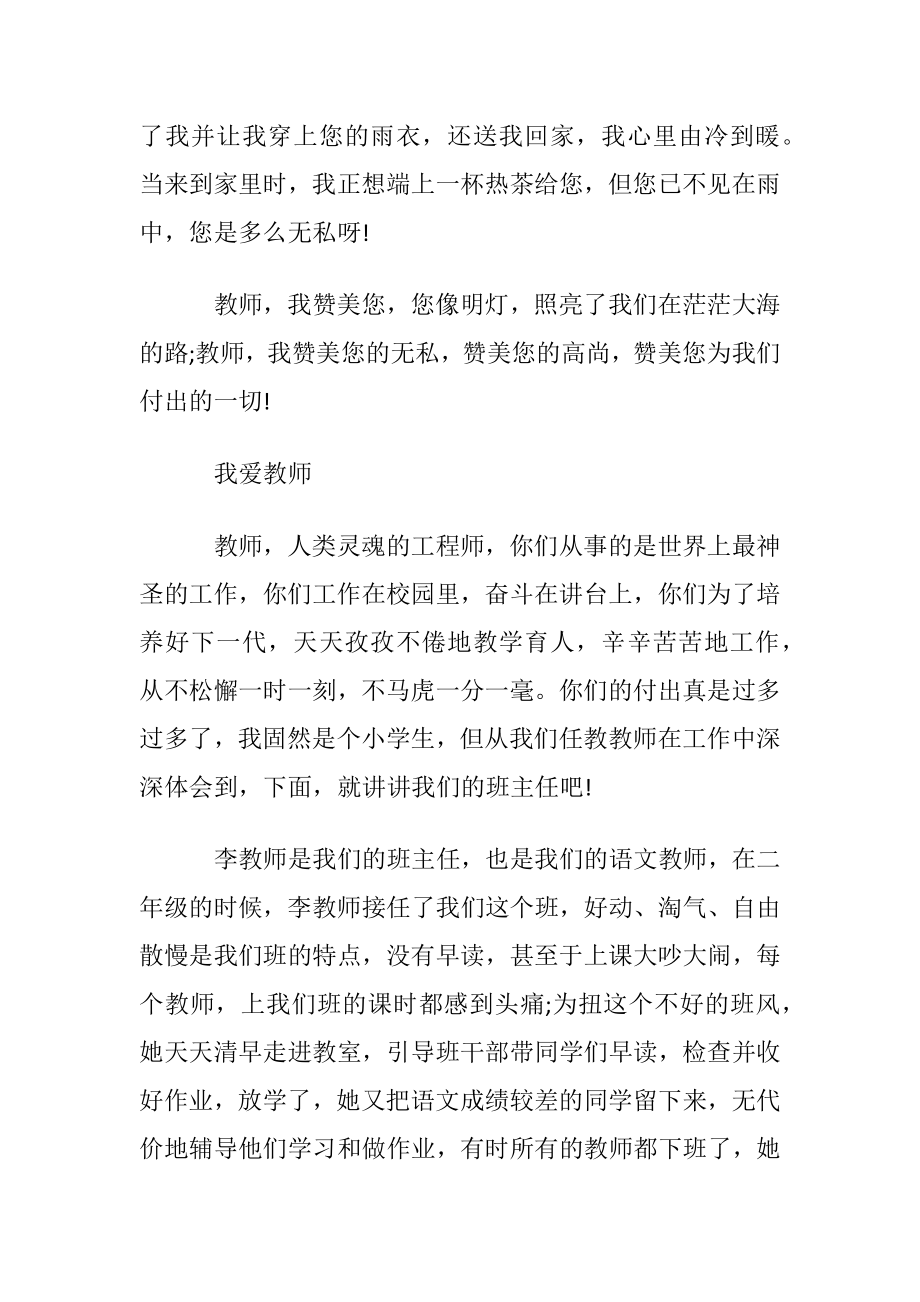 我爱教师的散文800字作文.docx_第2页