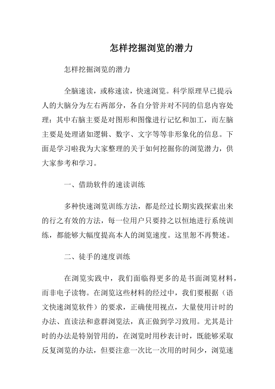 怎样挖掘阅读的潜力.docx_第1页