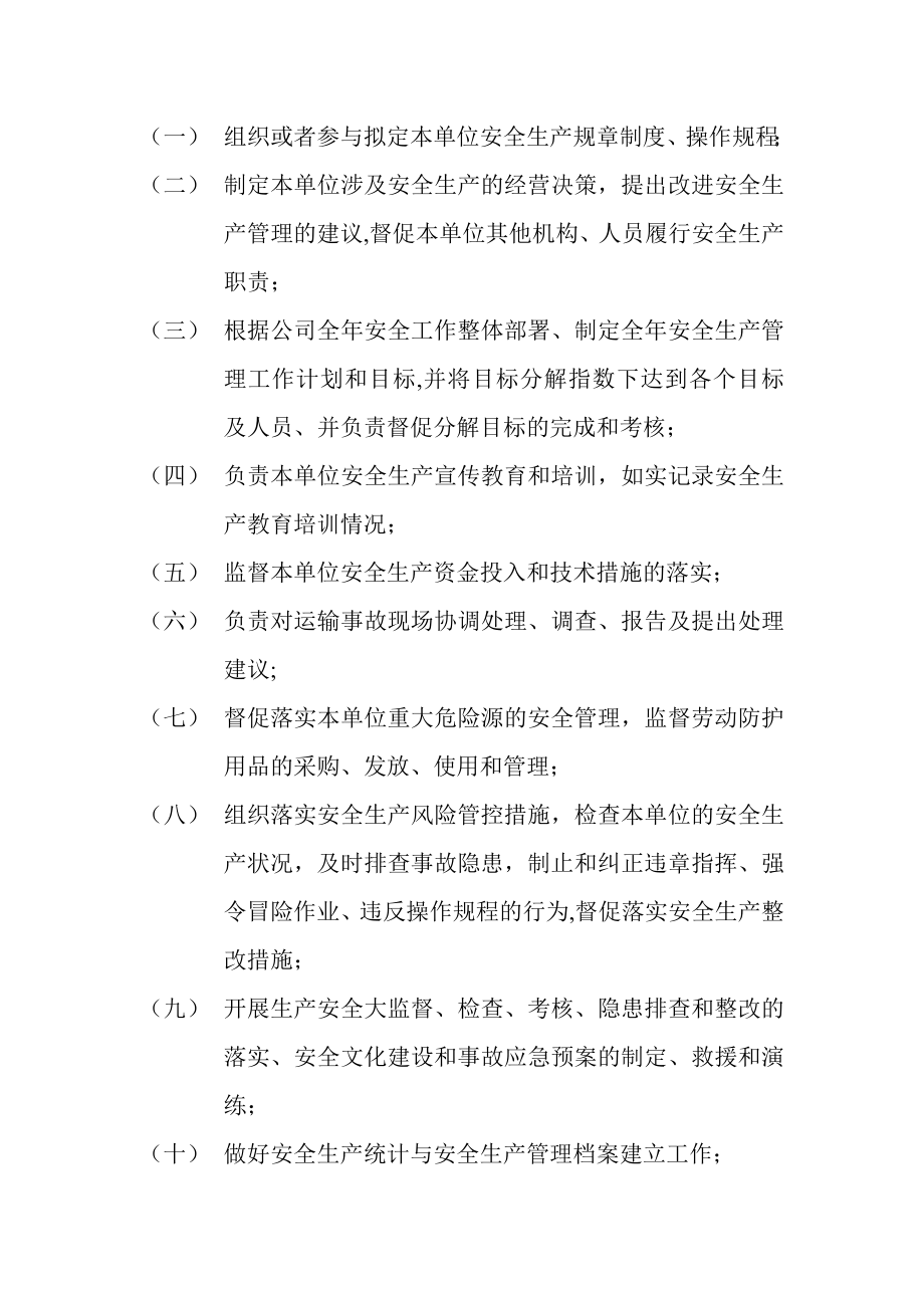 专职安全生产管理人员责任制度(1).doc_第2页