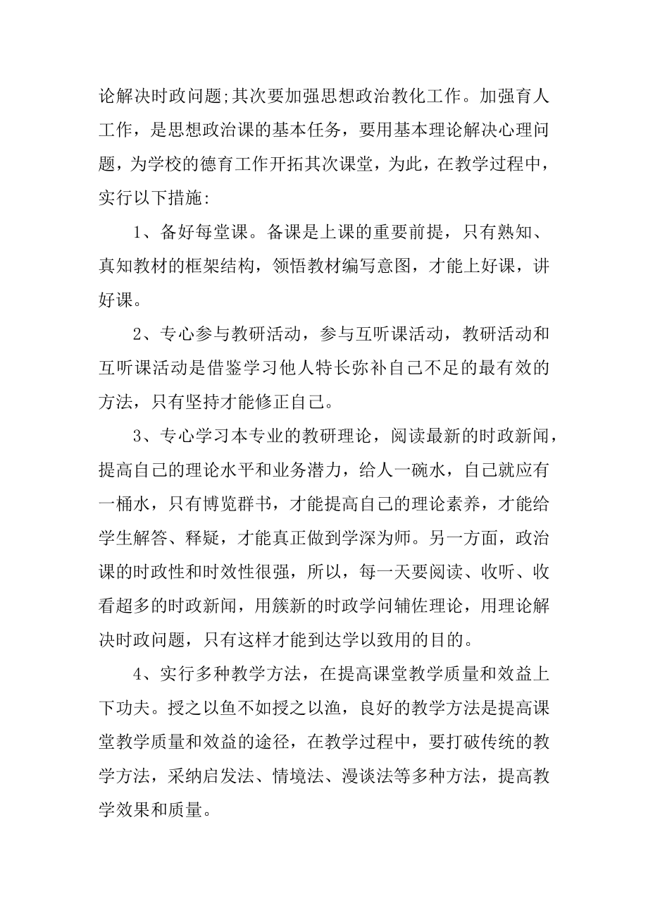 政治老师学年教学计划五篇范文范例.docx_第2页